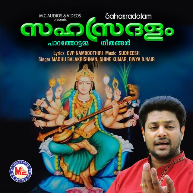 Sree Shyamale cover art