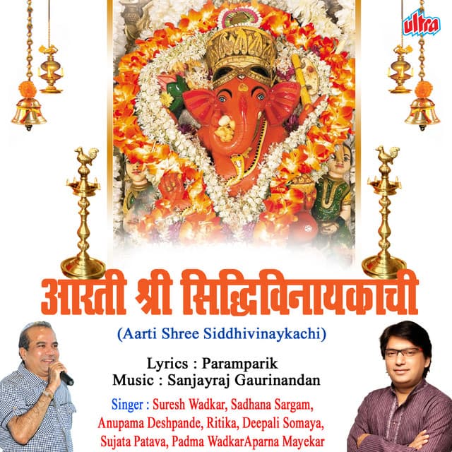 Aarti Shree Sidhivinaykachi cover art