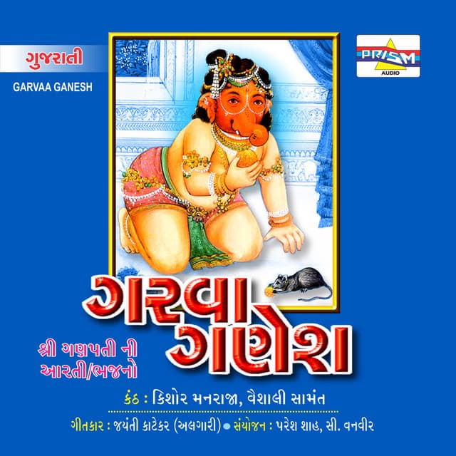 Garva Ganesh cover art