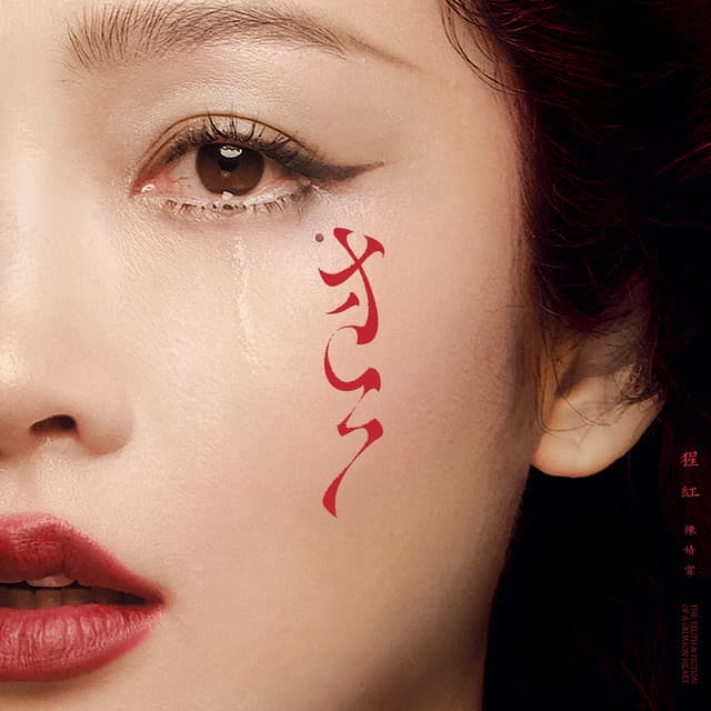 沙漠一枝花Lonely Bloom in Desert cover art
