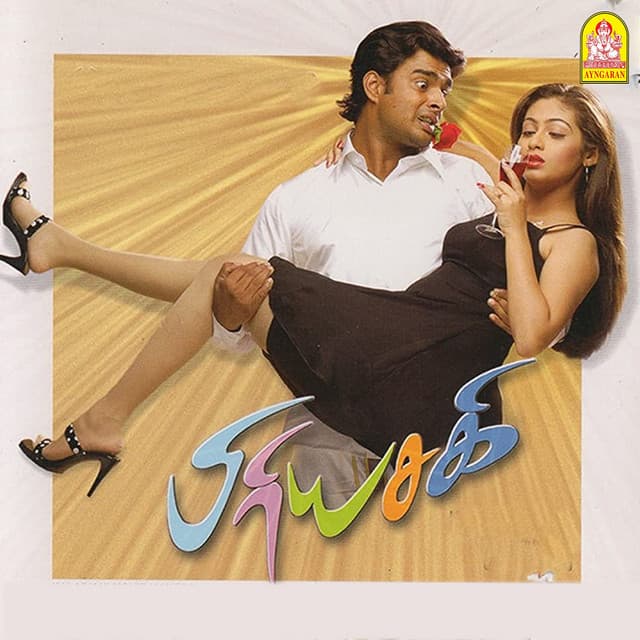 Chinna Maharani cover art