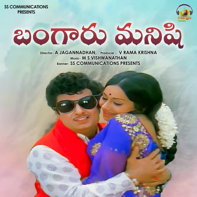 Manasu Navaneetham cover art
