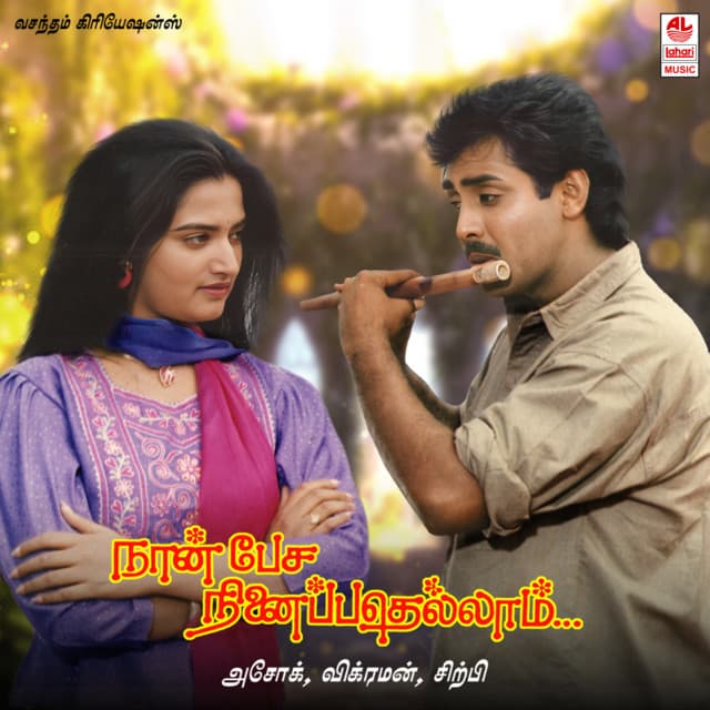 Poonguyil Ragame cover art