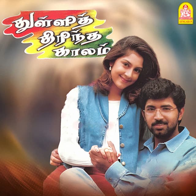 Tak Tak Tak cover art