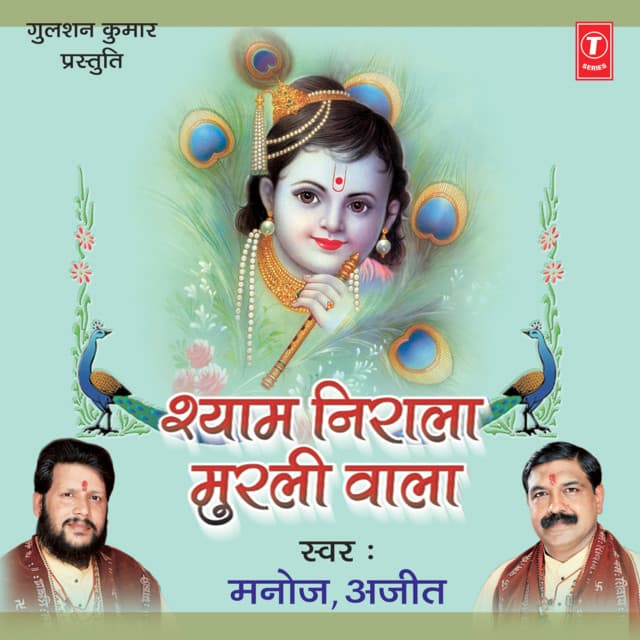 Shyam Nirala Murli Wala cover art