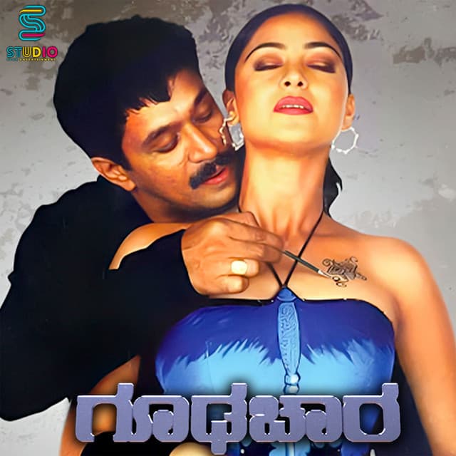 Gudhacara (Original Motion Picture Soundtrack) cover art