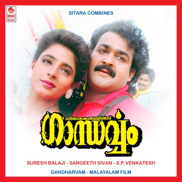 Aathire Nin Mugham cover art