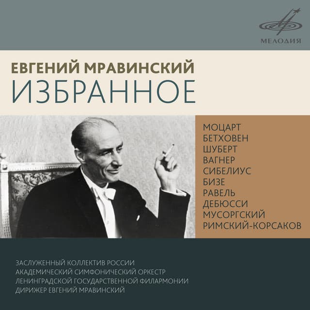 Flute and Harp Concerto in C Major, K. 299/297c: I. Allegro cover art