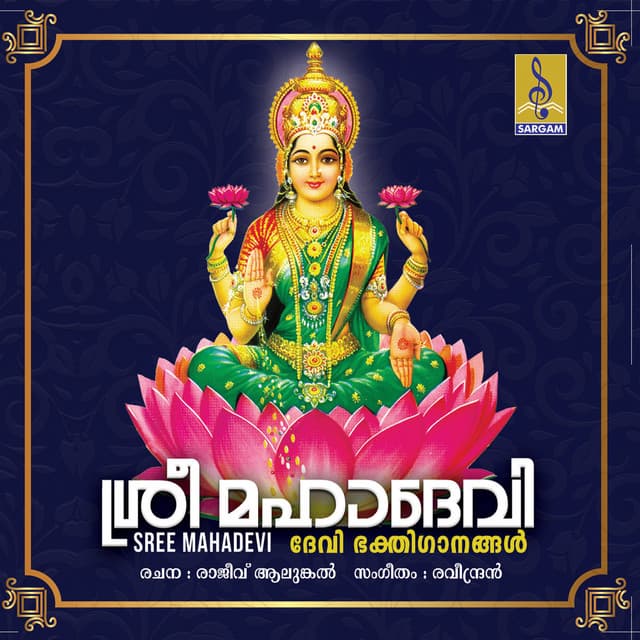 Sandhyakunkumaragam cover art