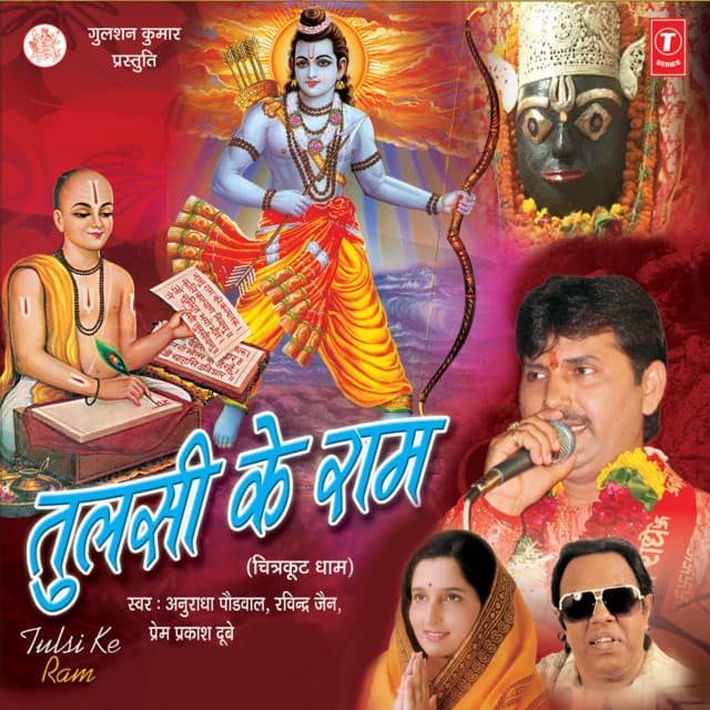 Rajapur Mein Janmein Tulsi cover art