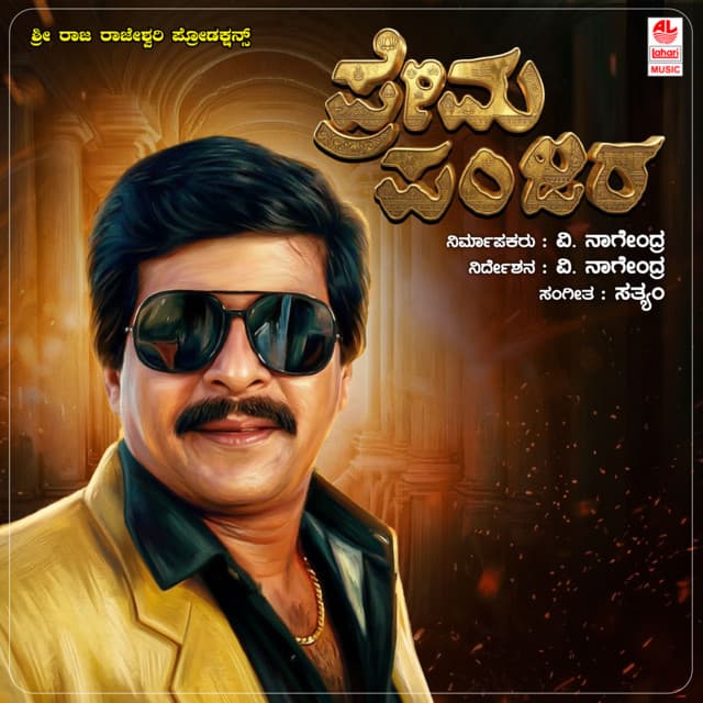 Prema Panjara cover art