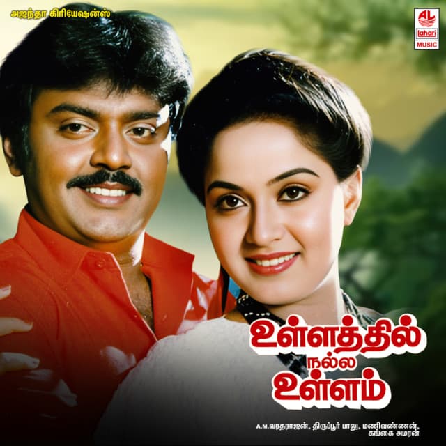 Ullathil Nalla Ullam cover art