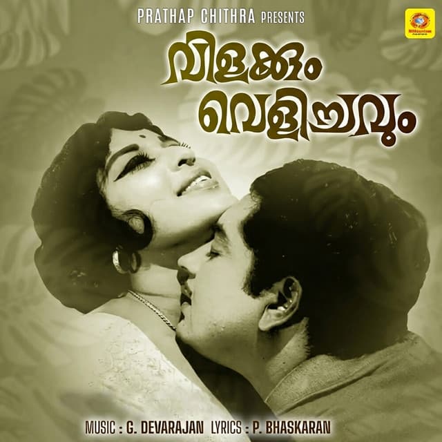 Pandu Pandoru Rajavinte cover art