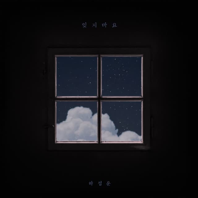 Don't forget (feat. 박지훈) cover art