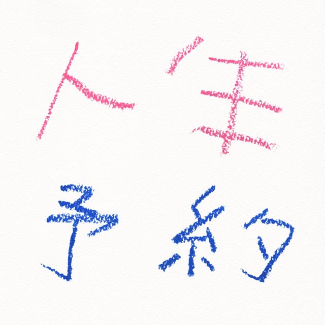 Lifetime reservation cover art