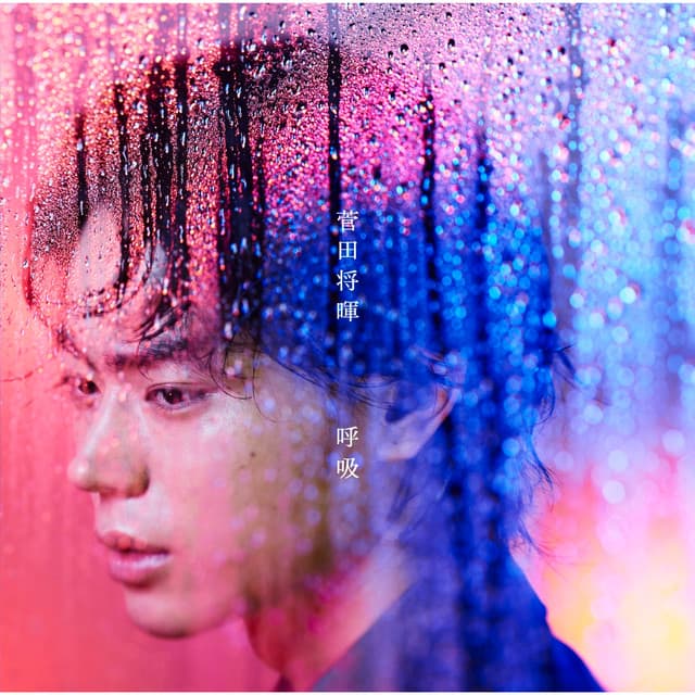 呼吸 cover art