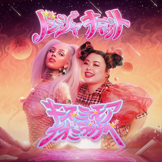 Kiss Me More (feat. Naomi Watanabe) cover art