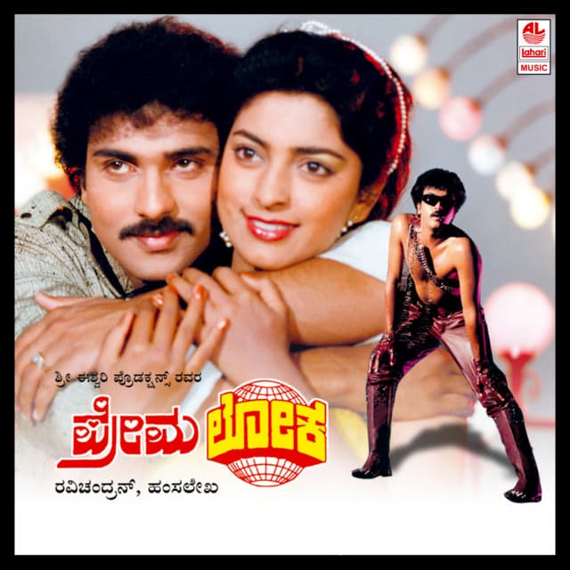 Ee Nimbe Hanninantha cover art
