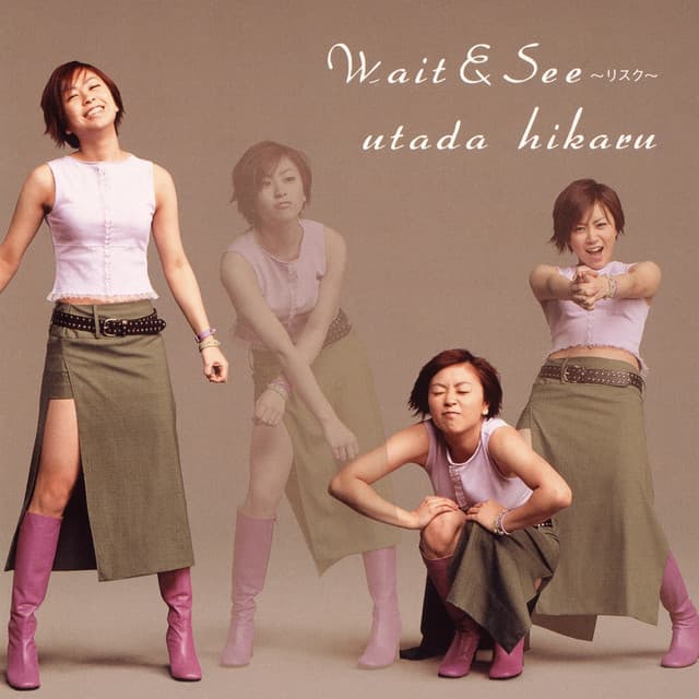 Wait & See ～リスク～ cover art