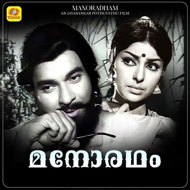 Manoradham (Original Motion Picture Soundtrack) cover art