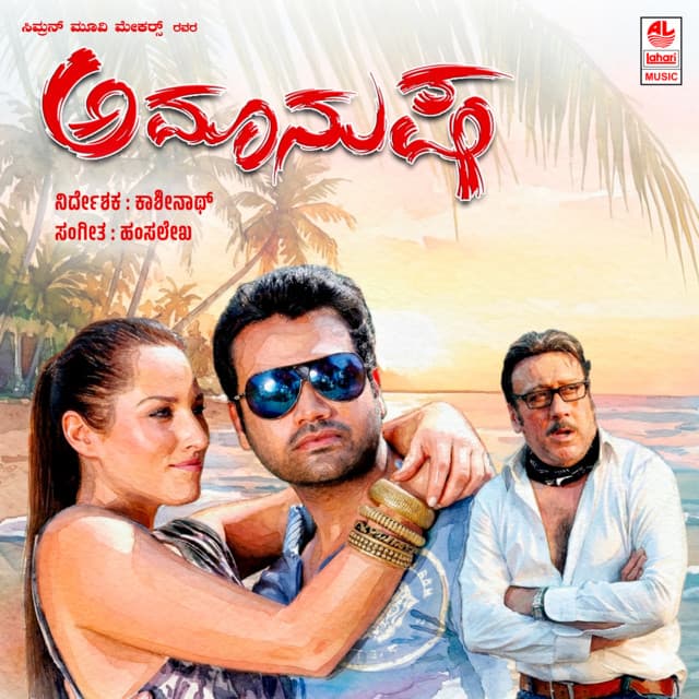O Anadagaathi cover art