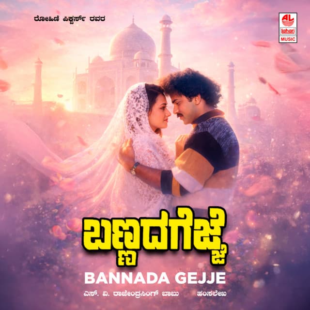 Bannada Gejje cover art