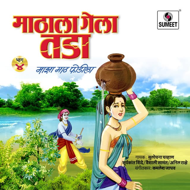 Mathala Gela Tada Vol 4 cover art