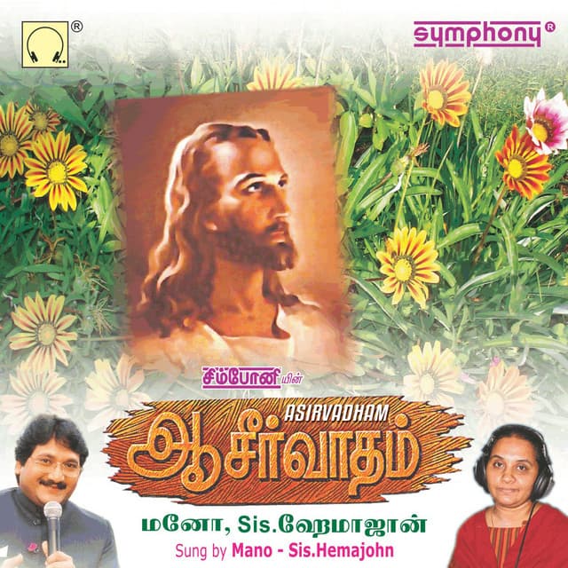 Sthothiram Engal cover art