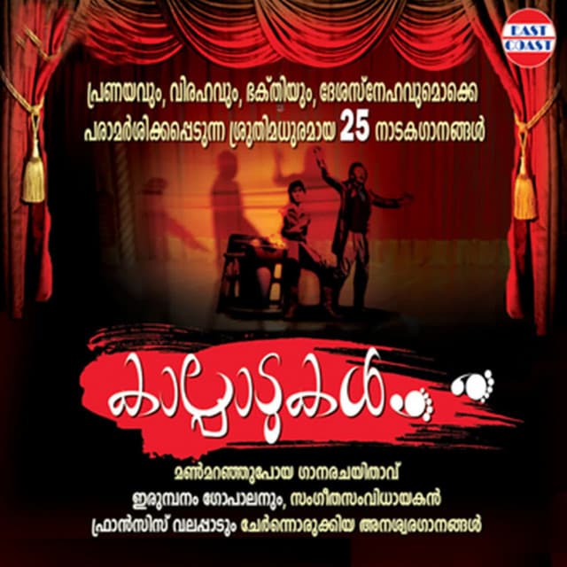 Orupidikudamulla Poovunjan cover art