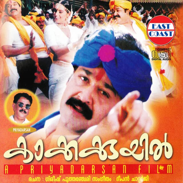 Megharagam Nerukil M cover art