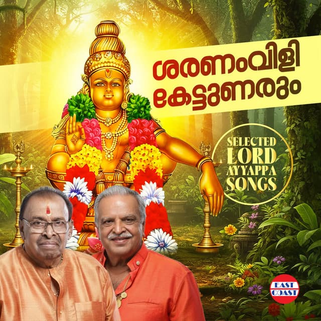 Saranam Vilikettunarum cover art