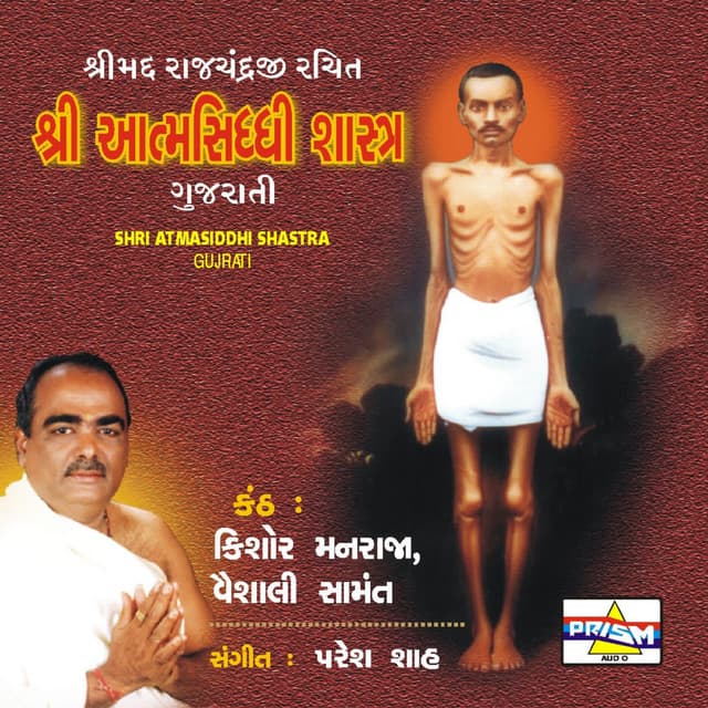 Atmasiddhi Shastra cover art