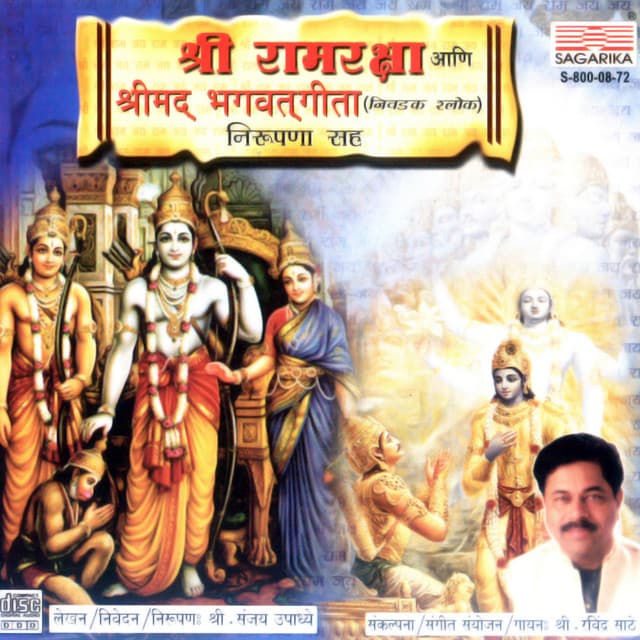 Shri Ramraksha Stotra cover art