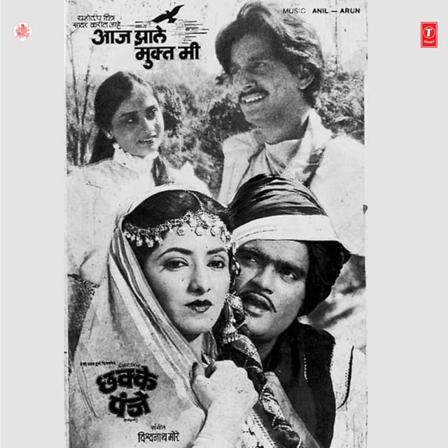 Bangdi Wala Aala Ho Aala cover art