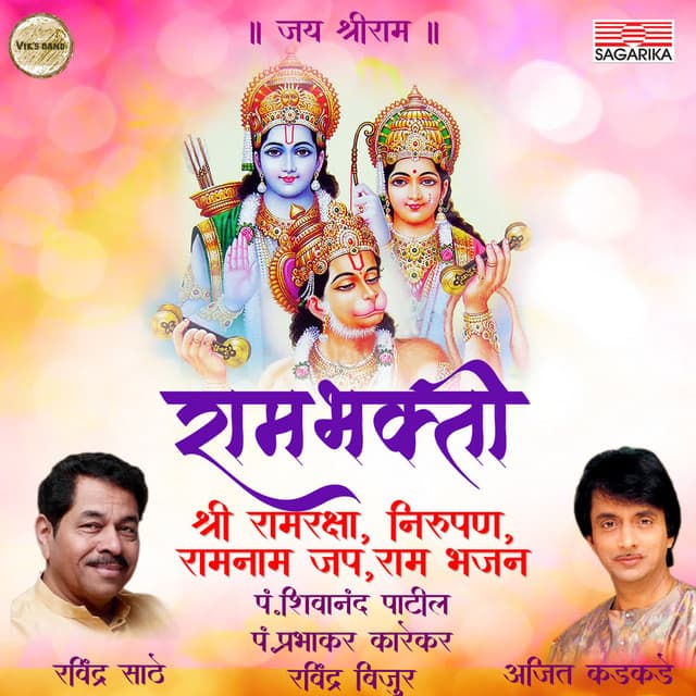 Ram Ram Uchharita cover art