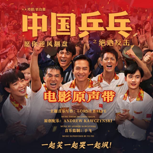 The Road to Glory (Promotional Song from Motion Picture "Ping pong of China") cover art