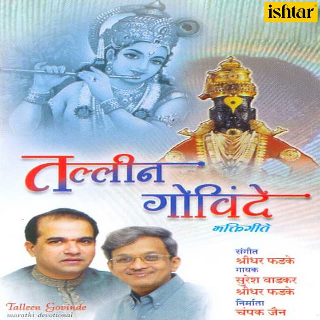Komal Vaacha De Re Ram cover art