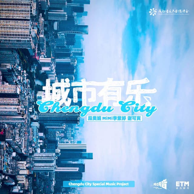 你来我在 cover art