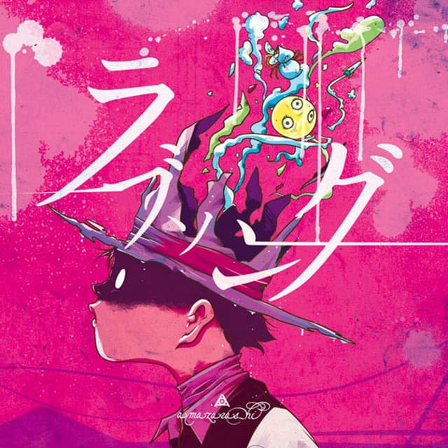 祈り cover art