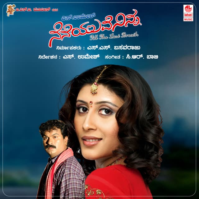 Ee Vidhi Baraha cover art