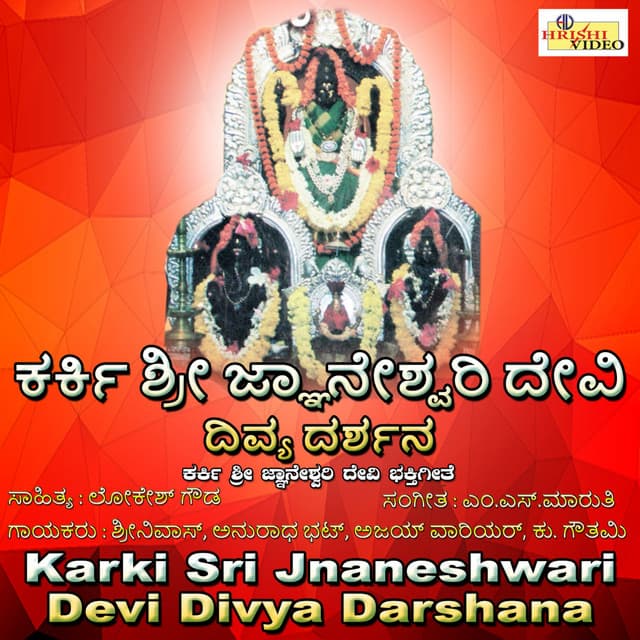 Nanna Appa Helappa Jnaneshwari Devi Kathe cover art