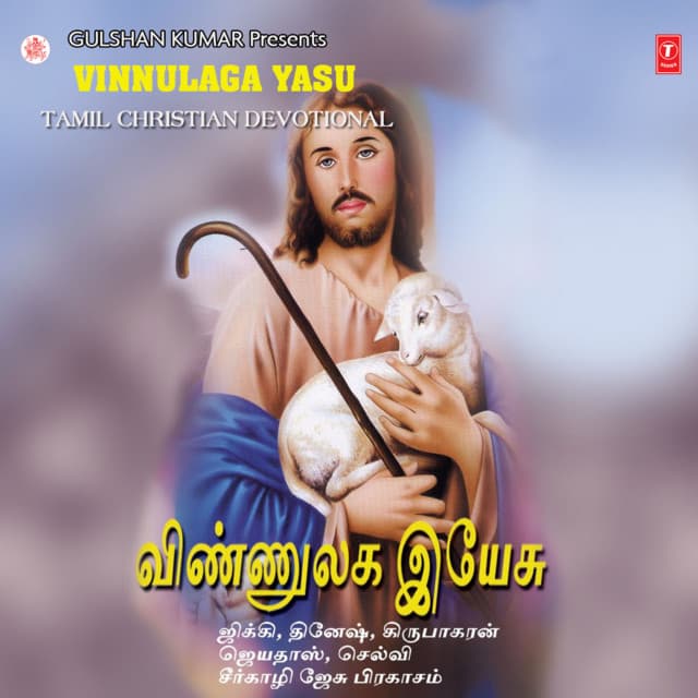 Yesuvin Pinnaye cover art