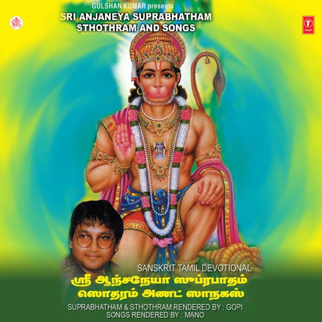 Sri Anjaneya Suprabhatham Sthothram,Songs cover art