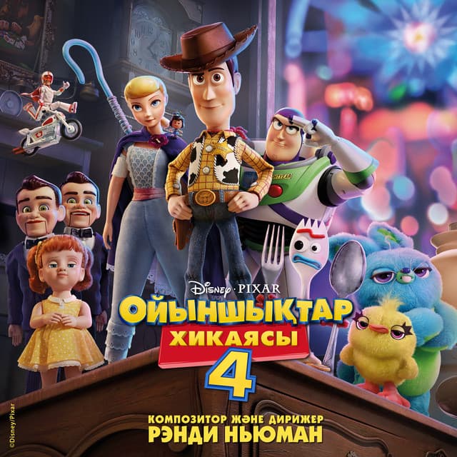 Toy Story 4 [Originalnyi saundtrek k a/f (Kazakhskaya versiya)] cover art